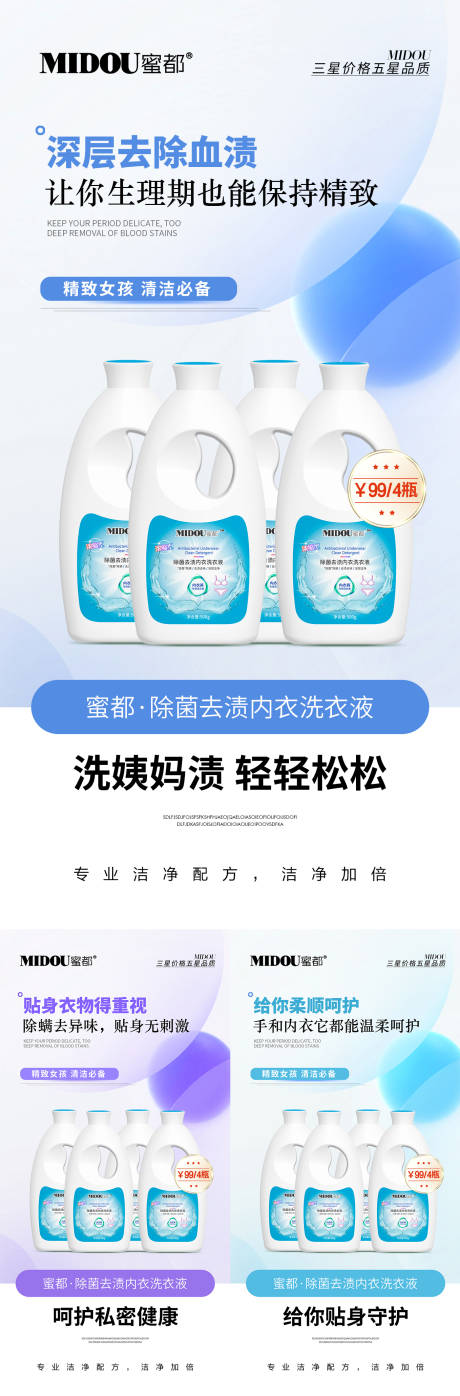 源文件下载【内衣洗衣液产品功效系列海报】编号：33470015218642094