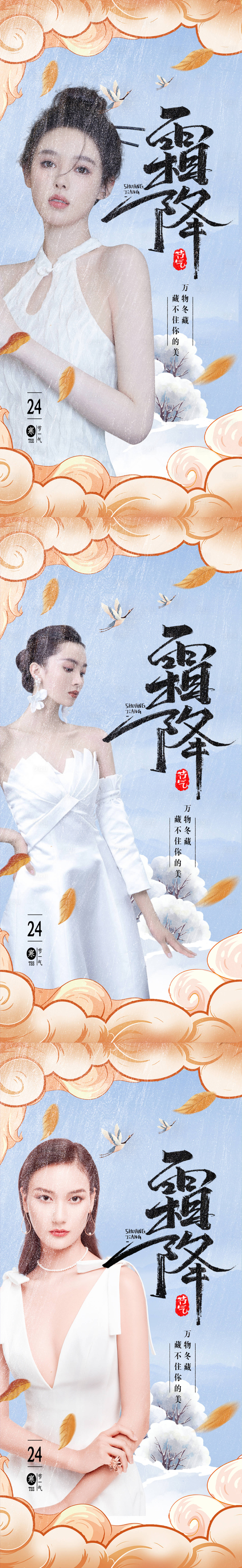 源文件下载【医美国潮霜降海报】编号：68230015132203627