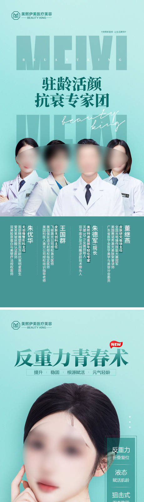 源文件下载【医美专家团海报】编号：30750015377912925