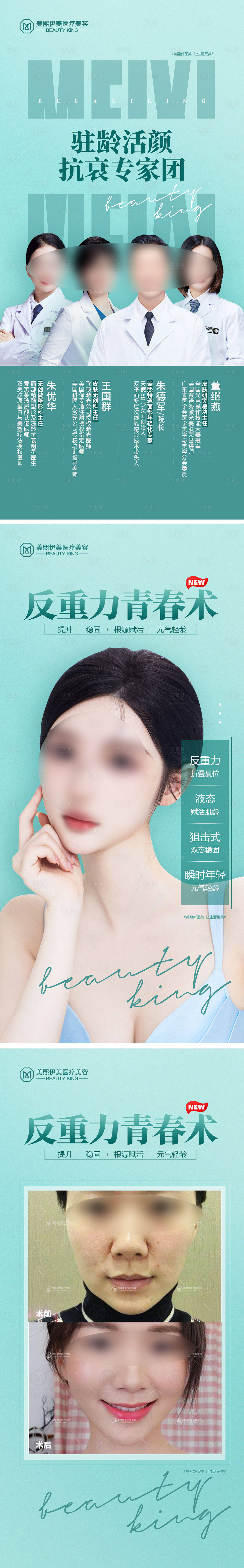 源文件下載【享設計】搜索編號：30750015377912925【醫美專家團海報】