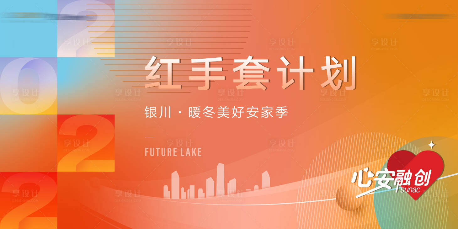 源文件下載【享設計】搜索編號：79040015431341634【地產紅手套計劃海報】