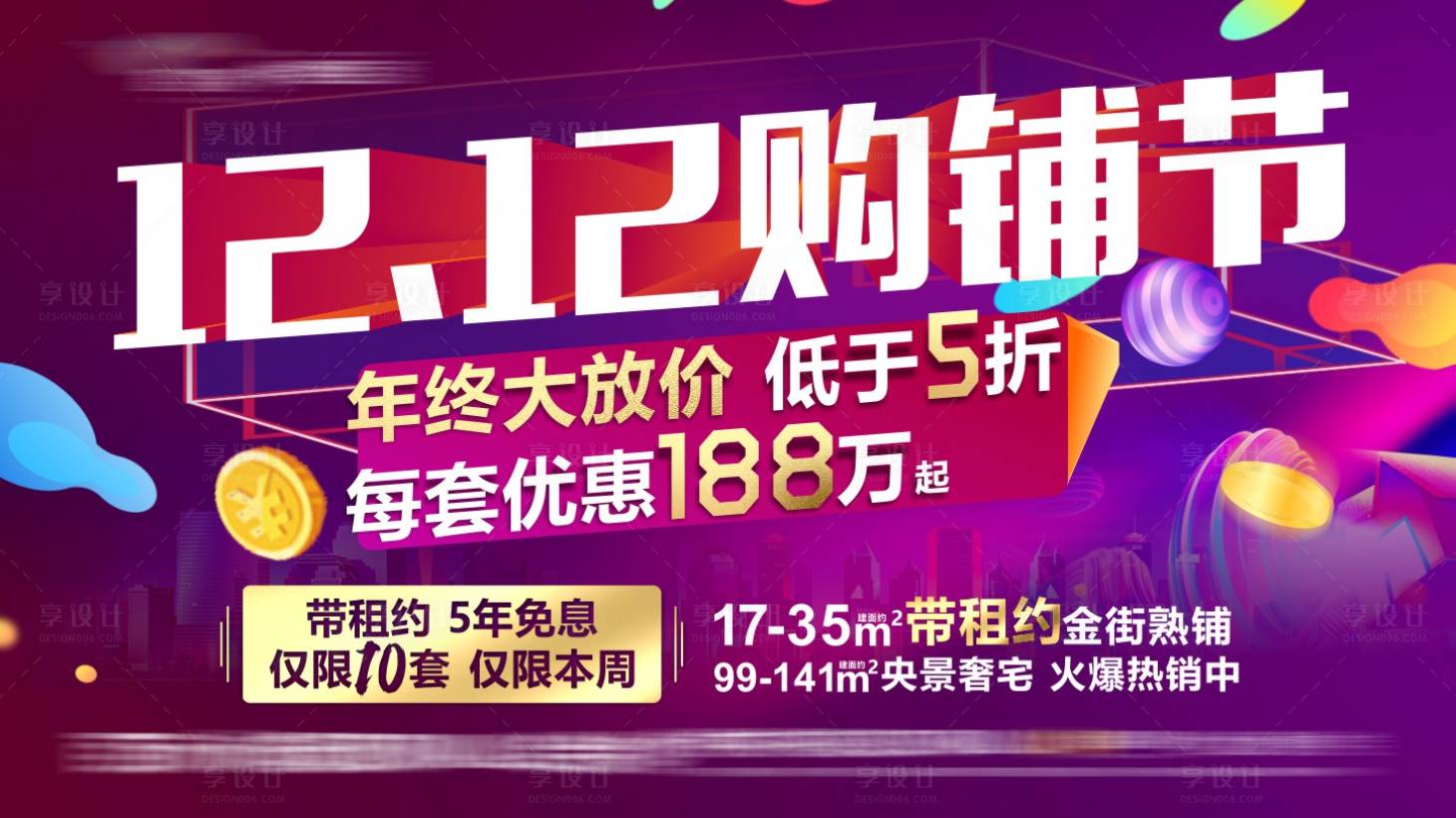 源文件下载【双十二购铺节桁架】编号：90050015135739707