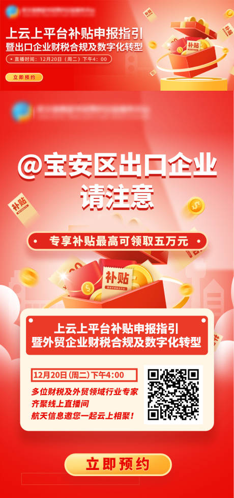 源文件下載【享設計】搜索編號：18440015683652222【平臺活動海報】