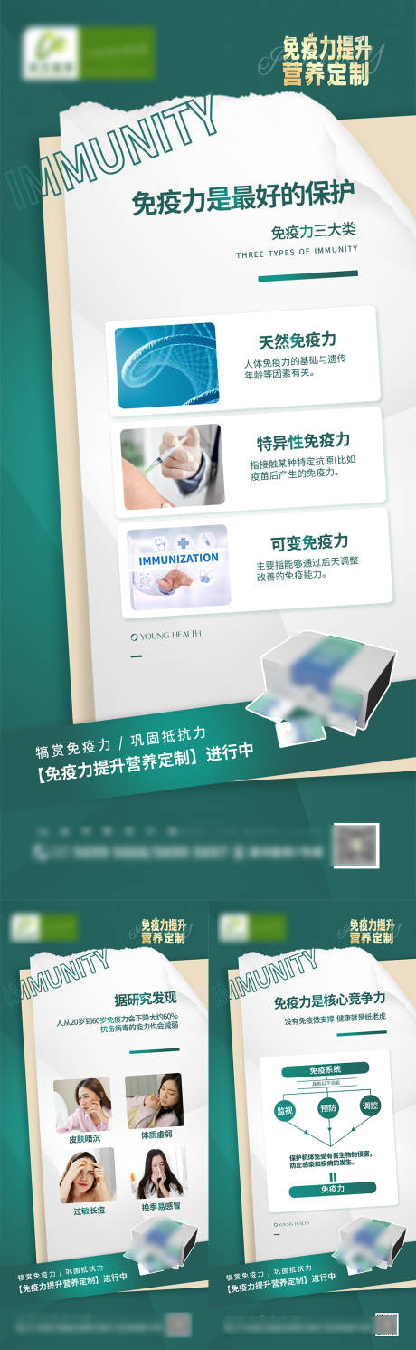 源文件下载【免疫力科普知识】编号：99770015192287031