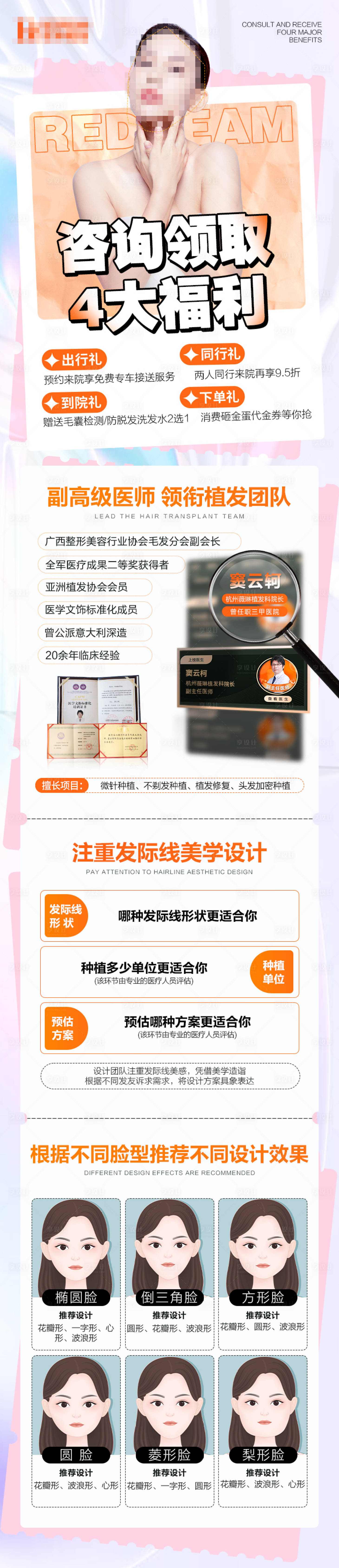 源文件下載【享設計】搜索編號：99160015610216210【植發長圖】