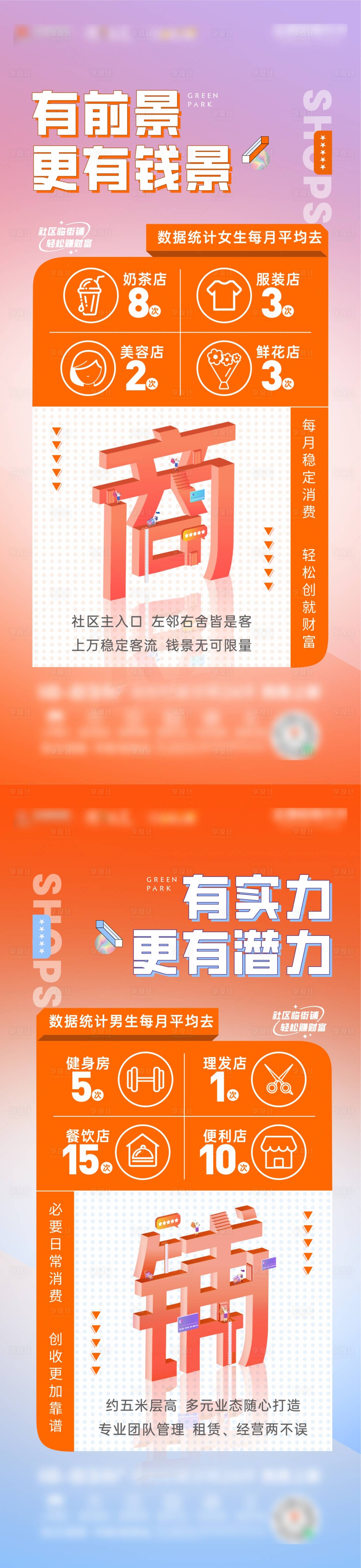 源文件下载【地产商业商铺缤纷系列海报】编号：20230314162401455