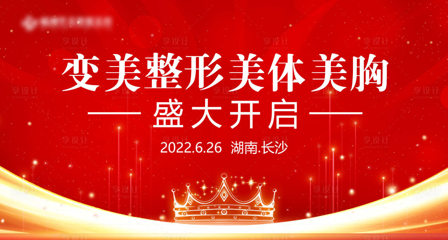 源文件下載【享設計】搜索編號：20590015069704541【高端美體美胸展板】