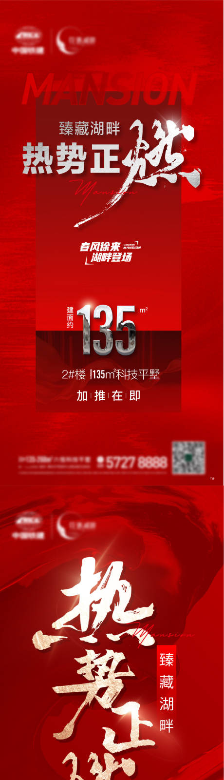 源文件下载【地产加推系列海报】编号：20230306165559420