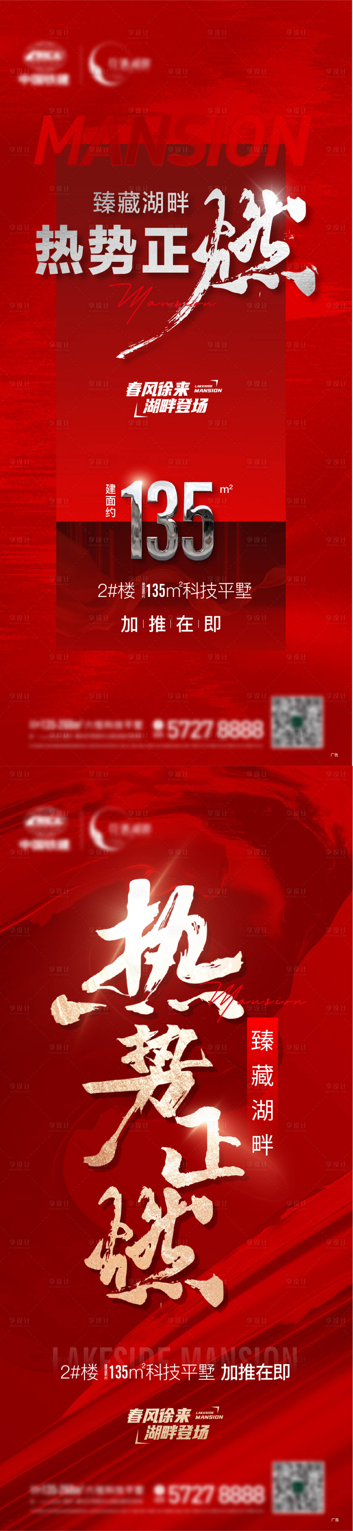 源文件下載【享設計】搜索編號：86900015175051982【地產加推系列海報】