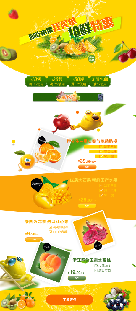 源文件下载【享设计】搜索编号：30290015175799053【水果抢先特惠活动首页】