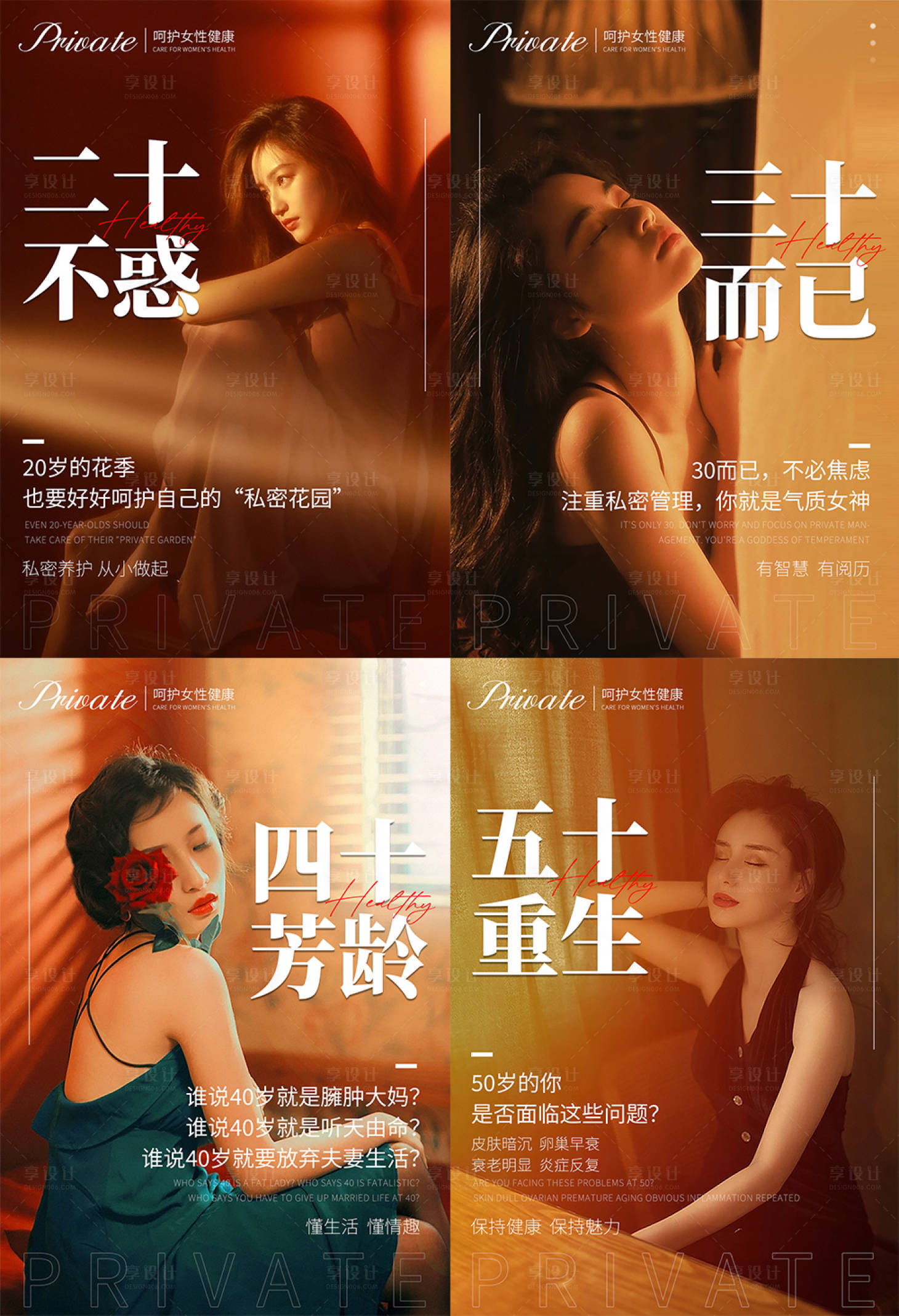 源文件下载【私密宣传系列海报】编号：57710015339001512