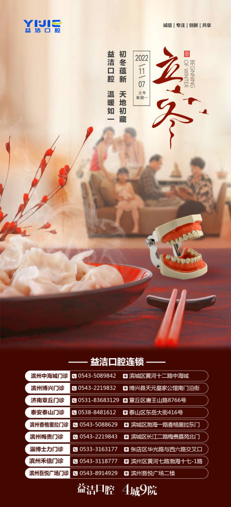 源文件下载【口腔立冬节气海报】编号：99990015718573358