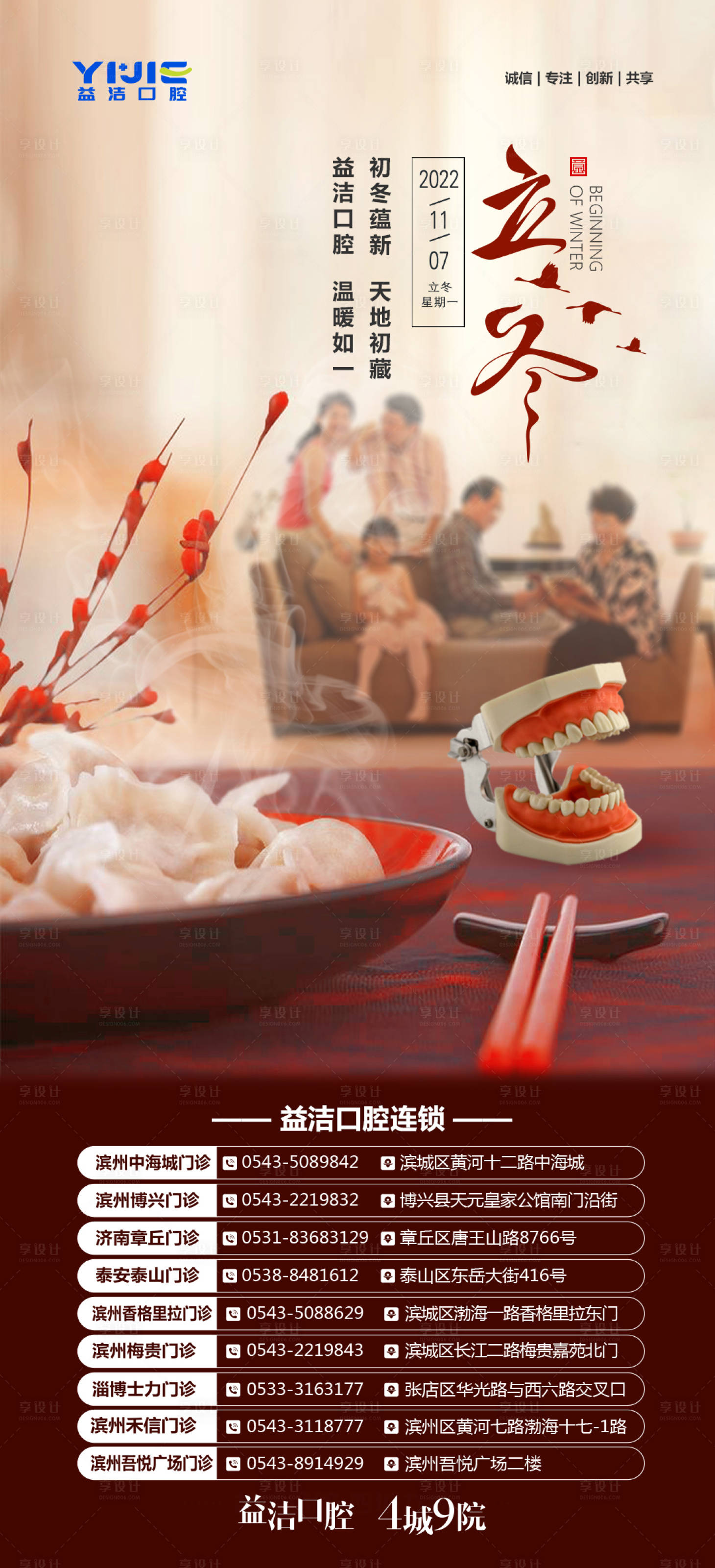 源文件下載【享設計】搜索編號：99990015718573358【口腔立冬節氣海報】