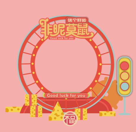 源文件下载【新春时尚美陈堆头】编号：69760015382416959