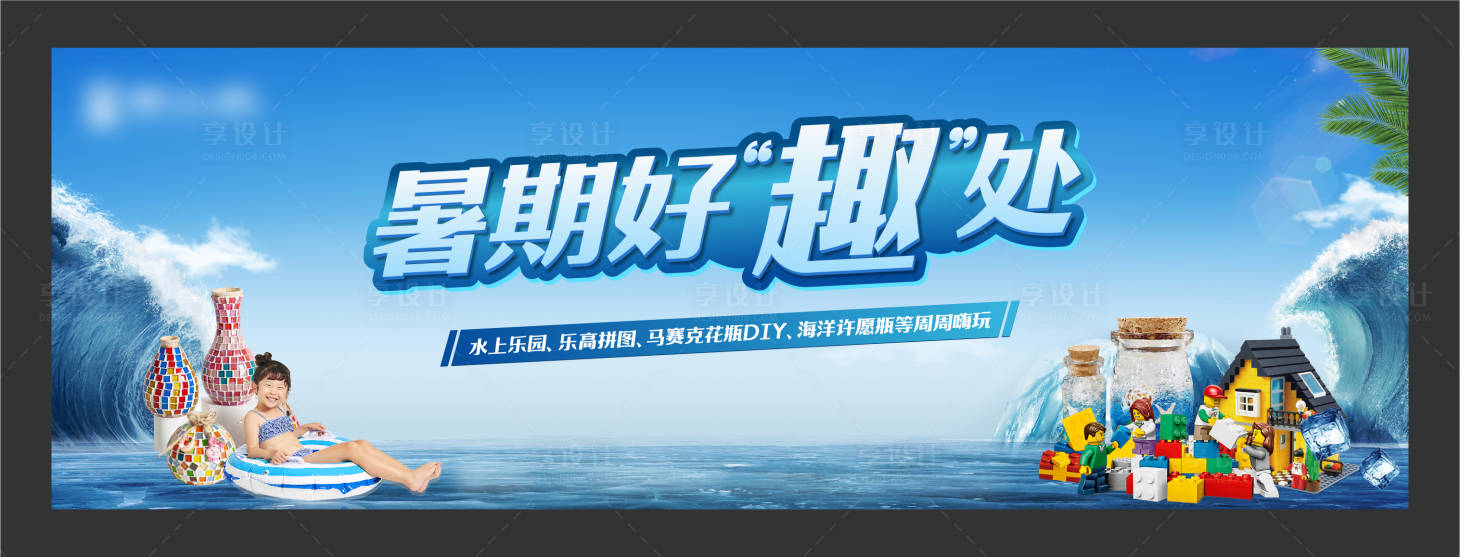源文件下載【享設(shè)計】搜索編號：25730015387509979【水上樂園形象】