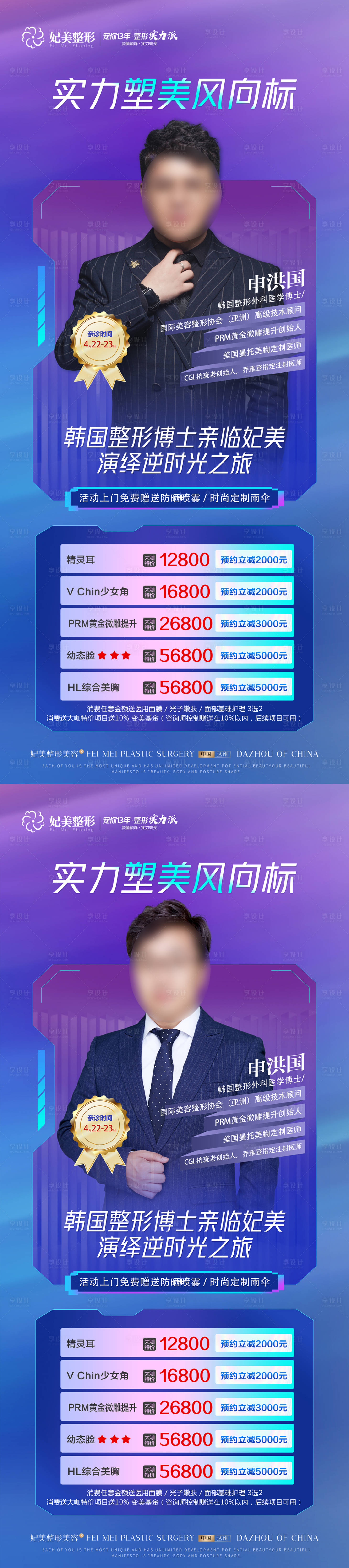 源文件下载【享设计】搜索编号：55060015752494082【医美专家活动展架】
