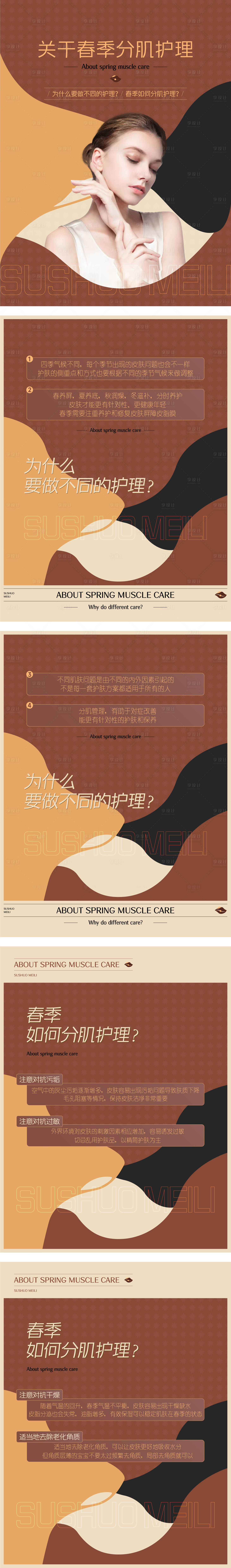 源文件下載【享設計】搜索編號：74690015295256067【護膚小知識】
