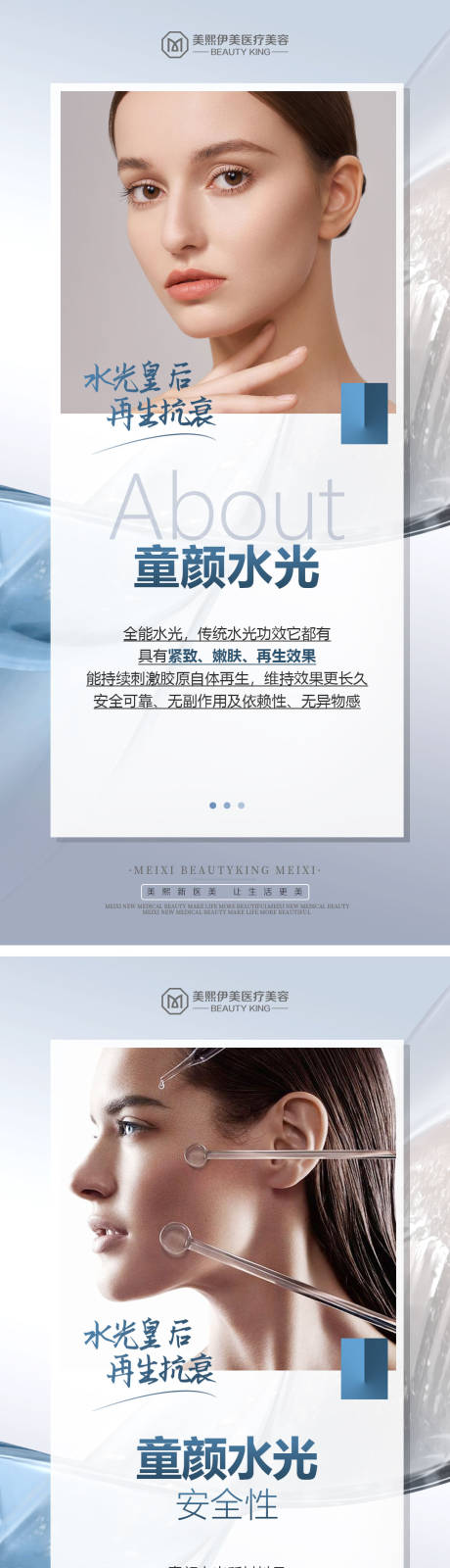 源文件下载【享设计】搜索编号：40410015379118699【医美科普海报】
