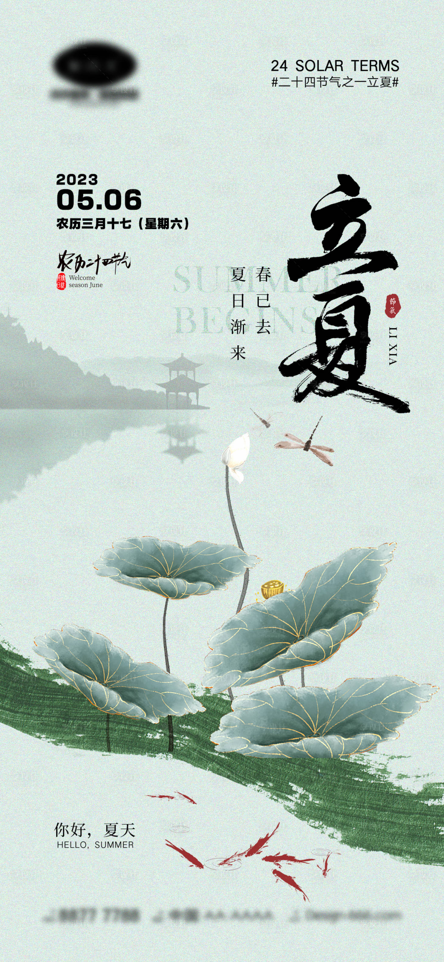源文件下載【享設計】搜索編號：87470015701996835【立夏節氣海報】