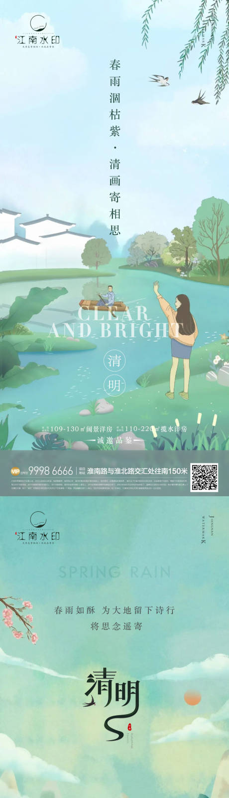 源文件下载【清明节气系列海报】编号：83600015727521048