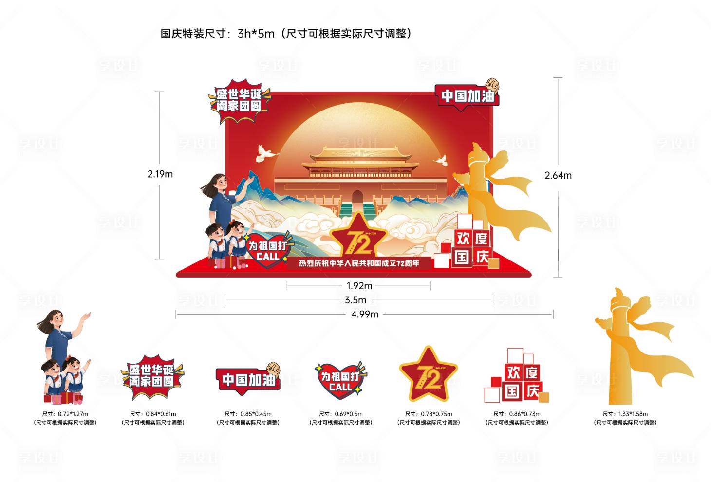 源文件下载【享设计】搜索编号：55610015343303919【国庆节特装】