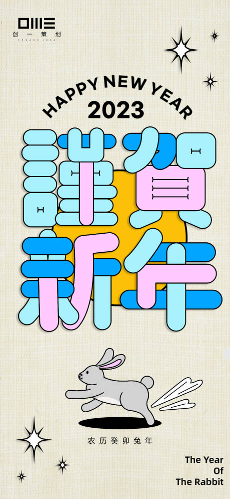 源文件下载【享设计】搜索编号：64900015184086548【恭贺新年兔年海报】