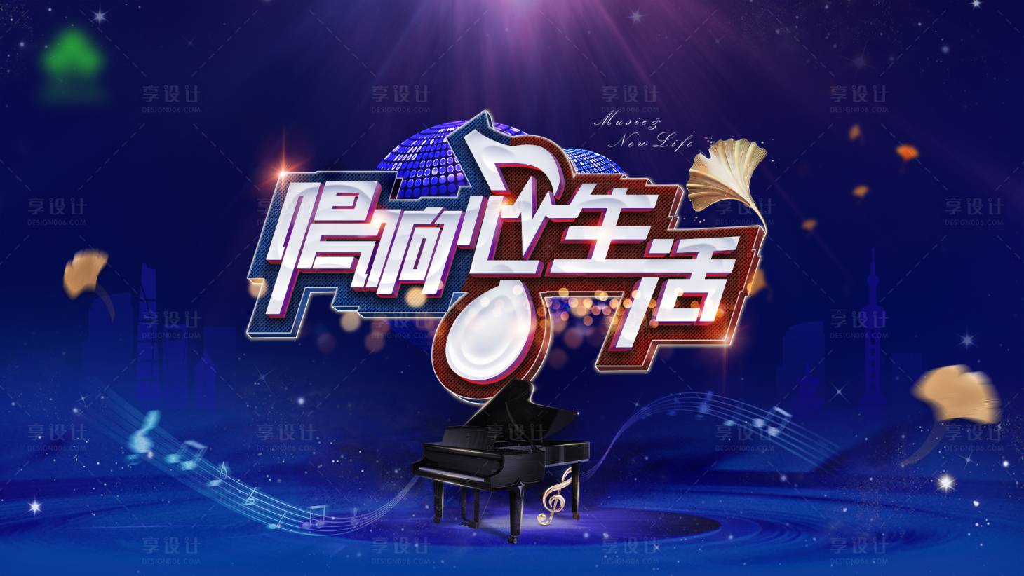 源文件下載【享設計】搜索編號：54980015190031350【音樂會kv】