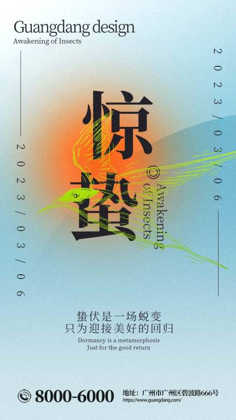 源文件下载【惊蛰节气创意海报】编号：45110015114024925