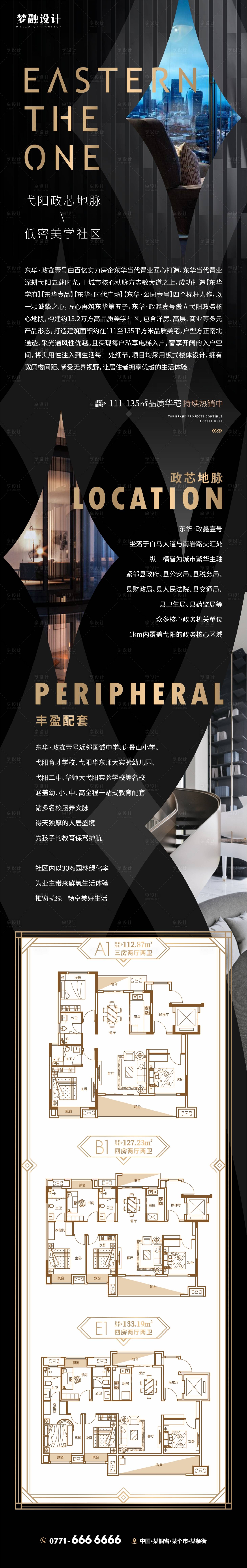 源文件下載【享設計】搜索編號：33500015327494871【地產價值點長圖】