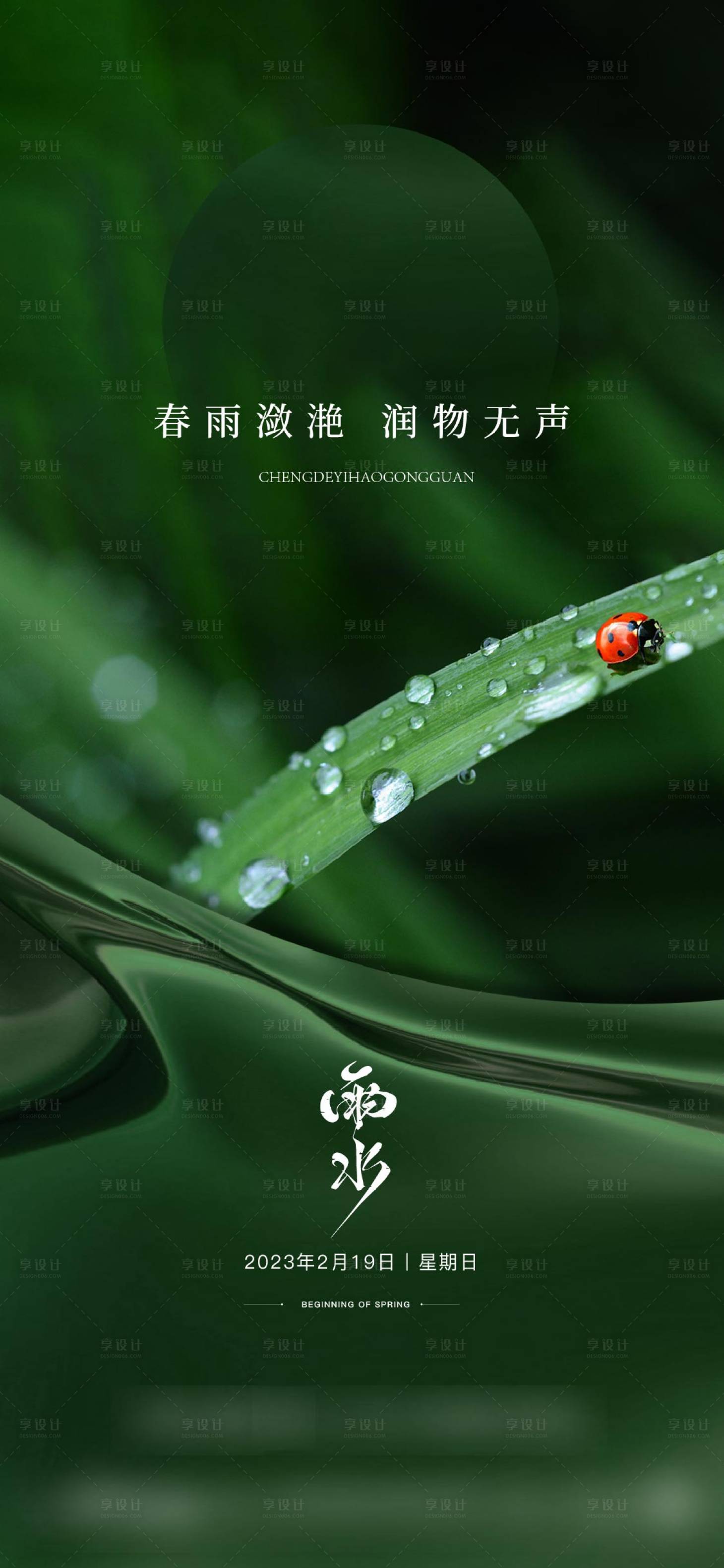 源文件下載【享設(shè)計(jì)】搜索編號(hào)：73120015239512460【雨水節(jié)氣海報(bào)】
