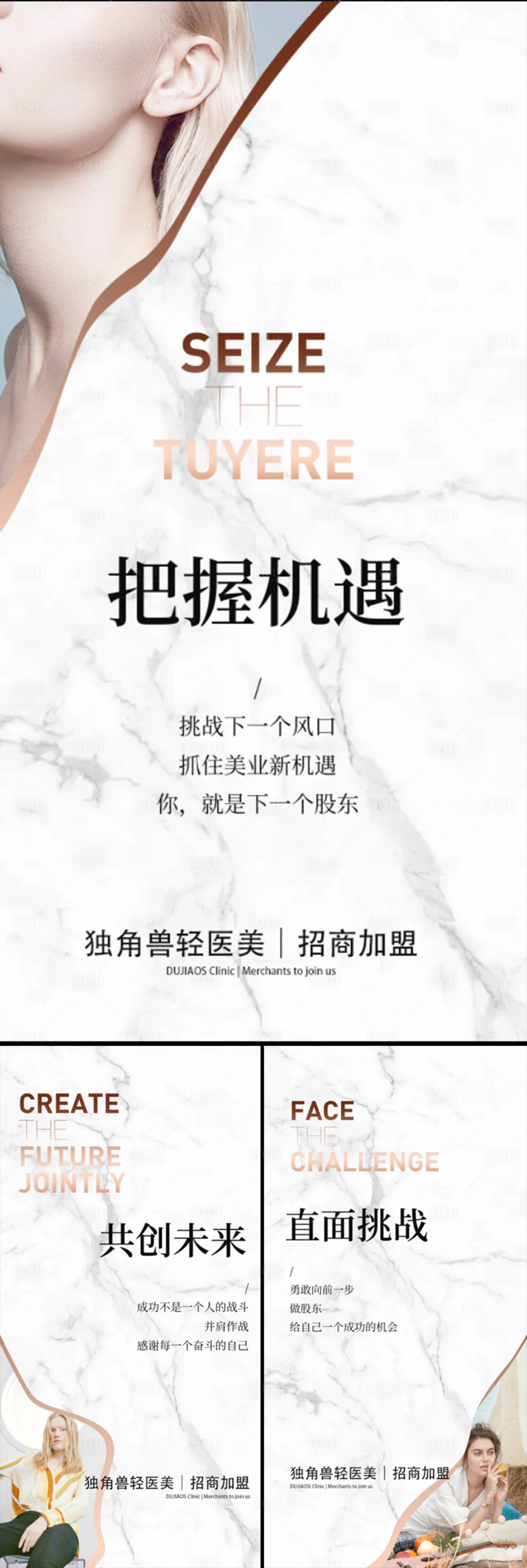 源文件下載【享設計】搜索編號：69990015628023664【輕醫美招商創業海報】
