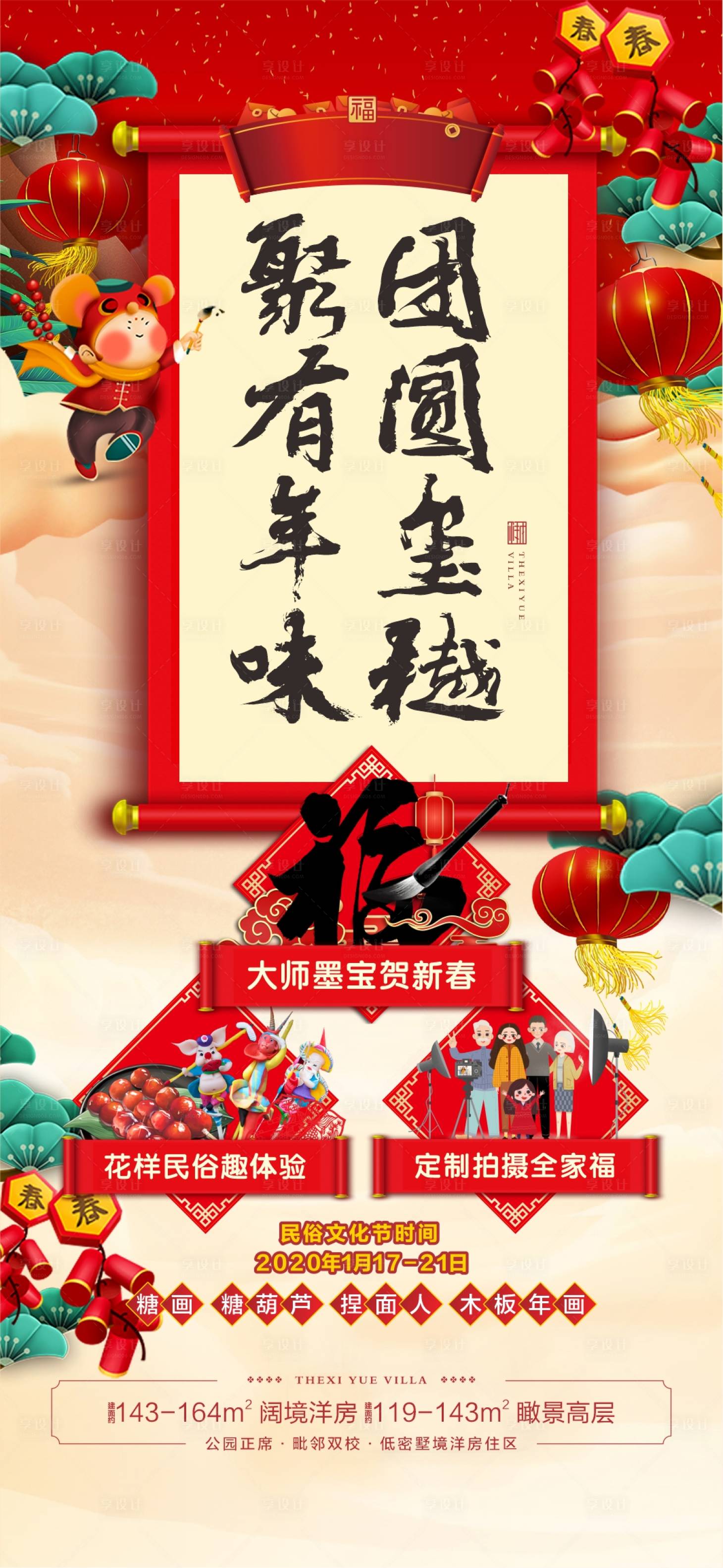 源文件下載【享設計】搜索編號：89540015043331429【民俗 】