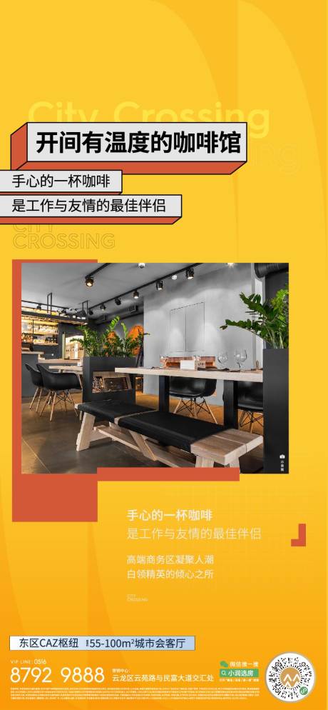 源文件下载【享设计】搜索编号：65890015536786444【地产商业缤纷海报】