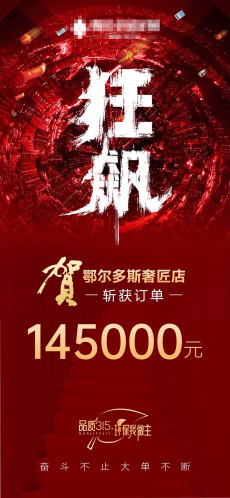 源文件下载【业绩战报海报】编号：20230314171251549