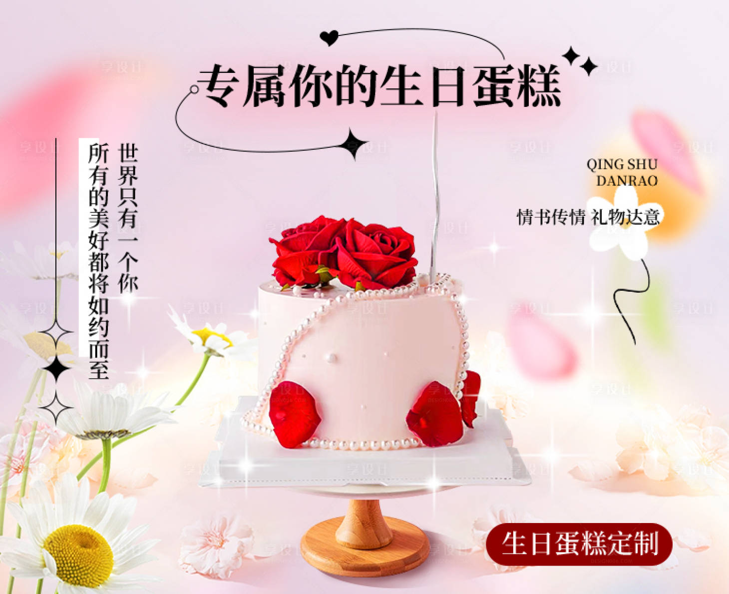 源文件下載【享設計】搜索編號：64470015229699390【蛋糕鮮花banner】