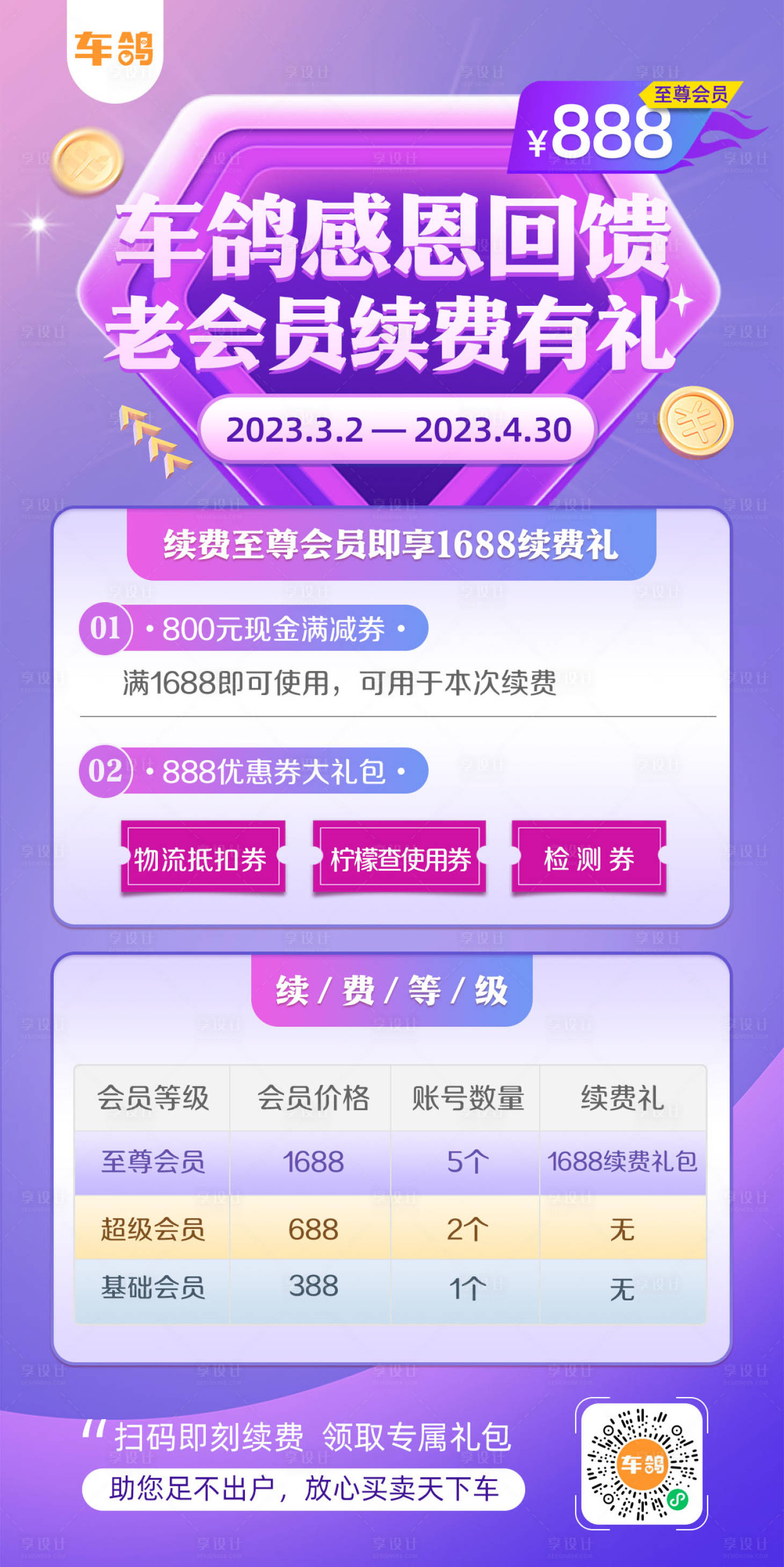 源文件下載【享設計】搜索編號：71130015189163756【感恩回饋活動海報】