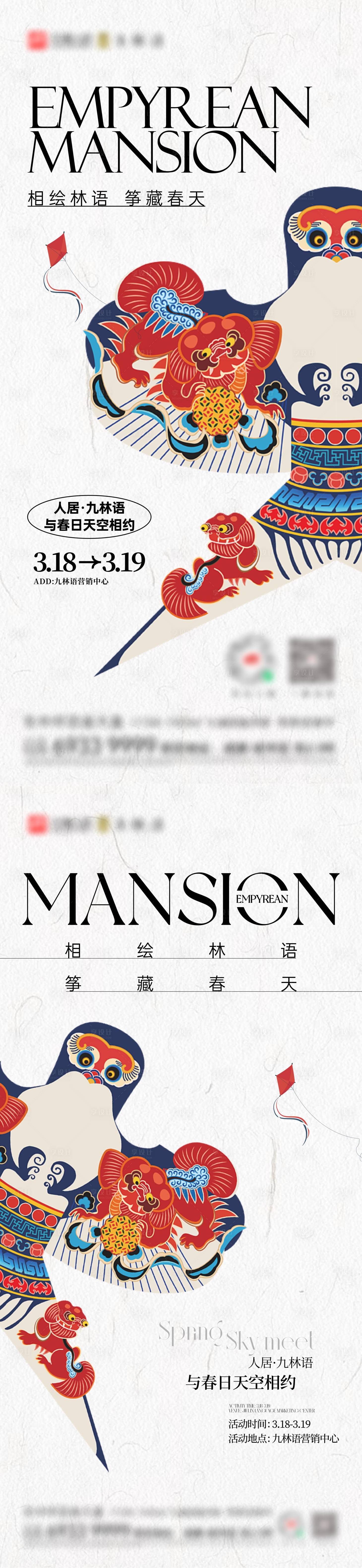 源文件下载【享设计】搜索编号：78950015413479023【地产春天风筝节diy海报】