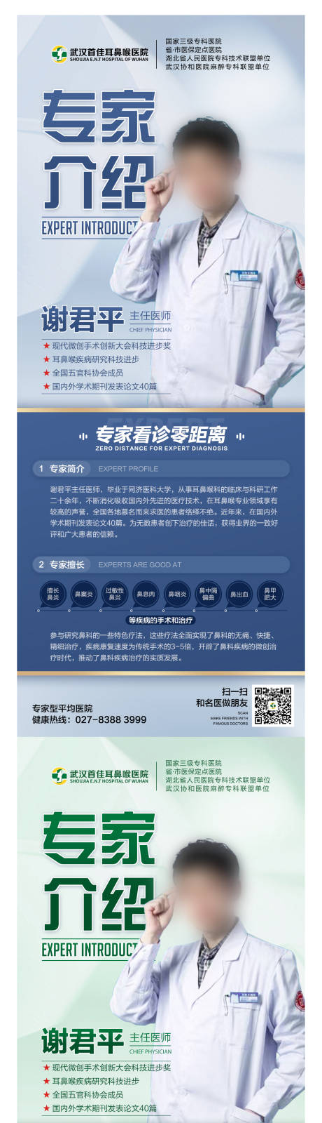 源文件下载【专家海报】编号：44300015074012413