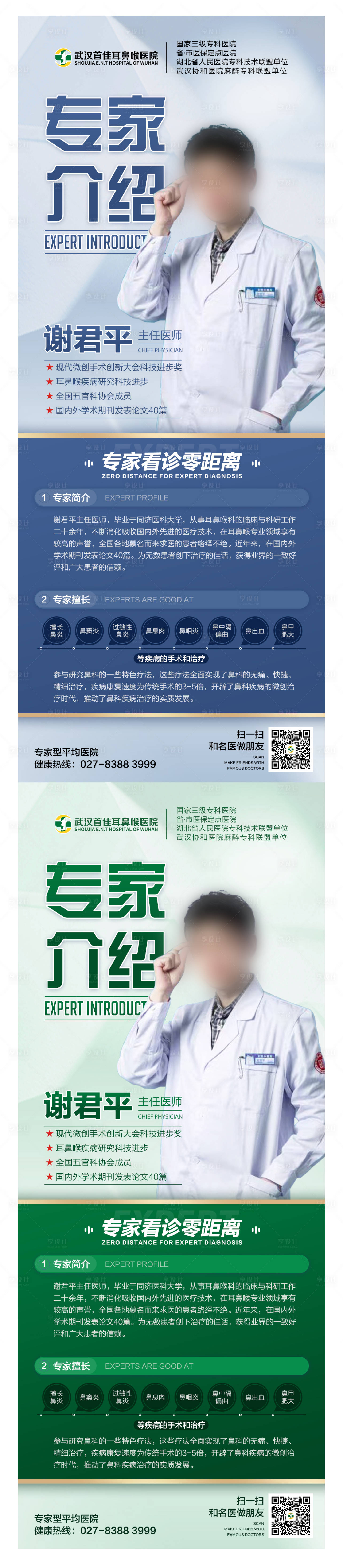 源文件下載【享設(shè)計】搜索編號：44300015074012413【專家海報】