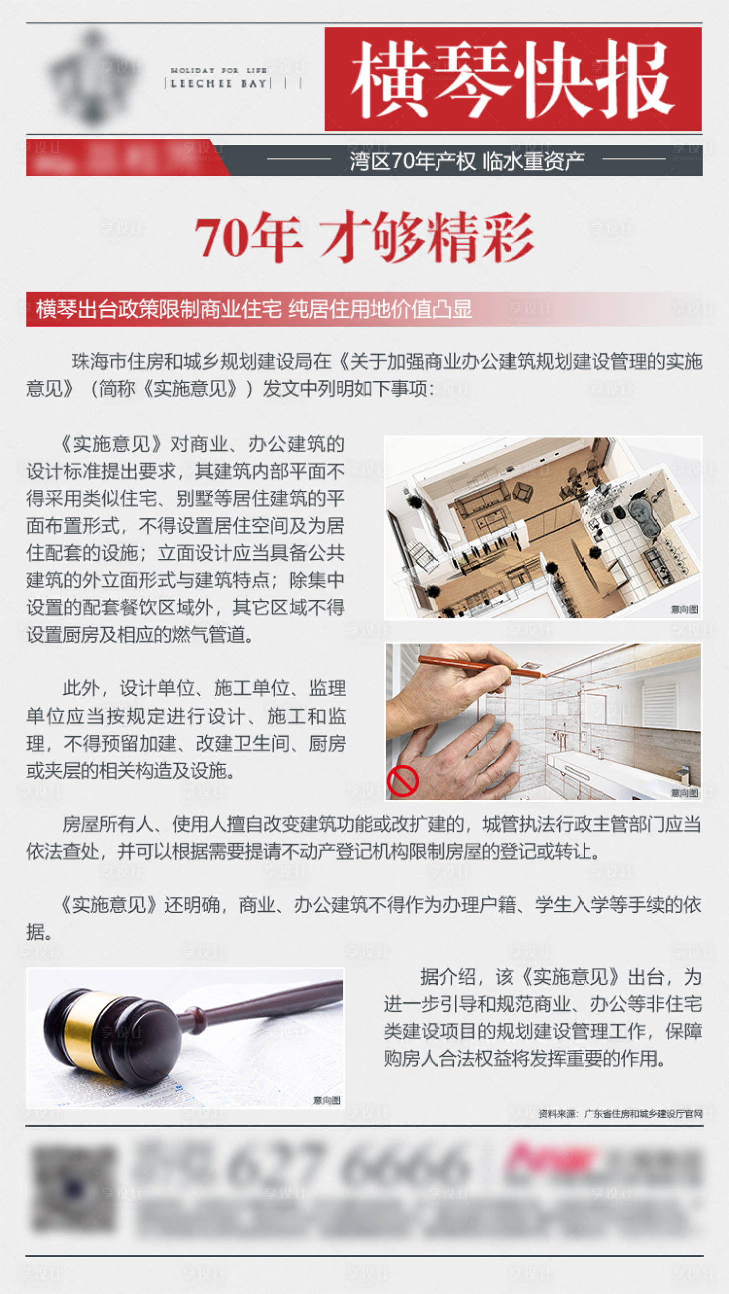 源文件下載【享設(shè)計(jì)】搜索編號(hào)：81560015428347198【地產(chǎn)政策海報(bào)】