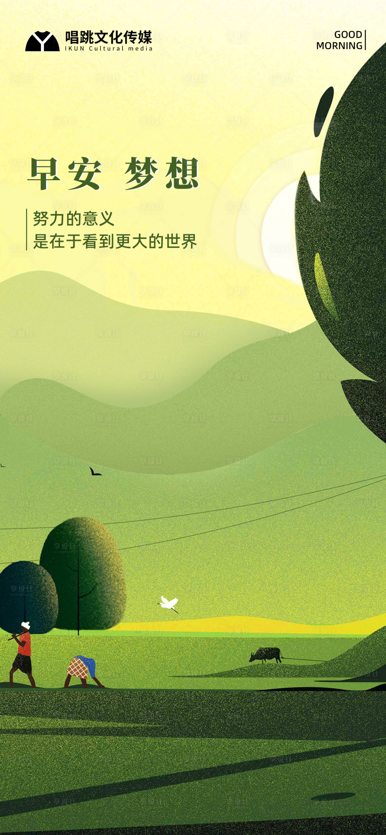 源文件下载【早安梦想海报】编号：60770015273341794