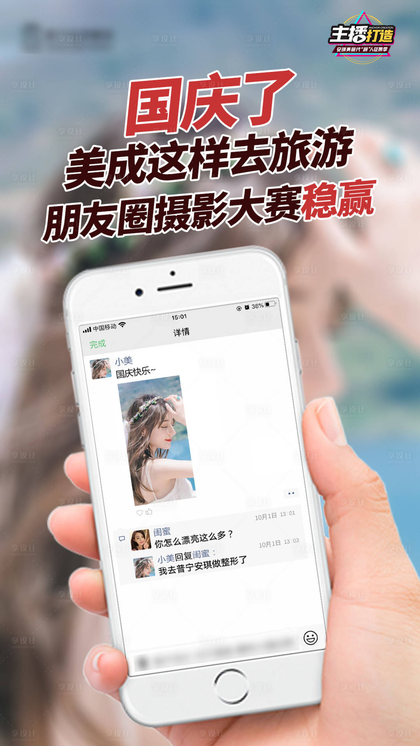 源文件下载【享设计】搜索编号：46270015333347983【医美国庆推广】