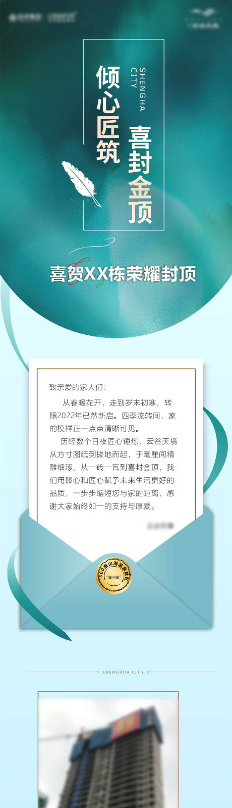 源文件下载【地产工程播报家长图】编号：20230330082949410