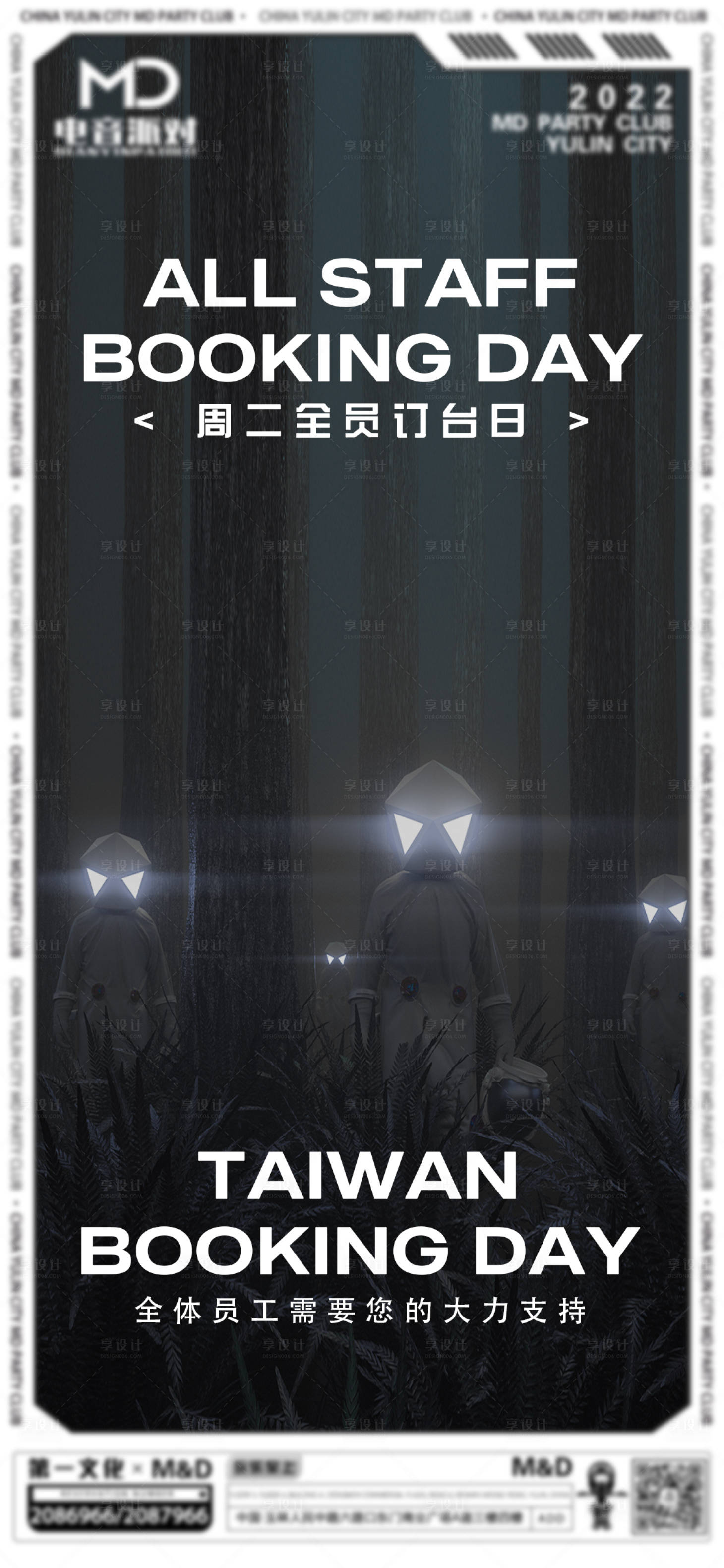 源文件下载【享设计】搜索编号：52760015390326441【夜店订台日】