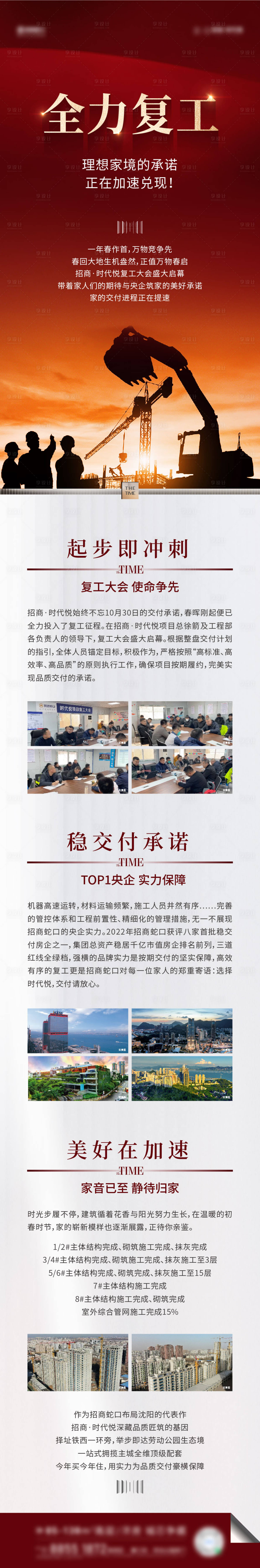 源文件下载【复工长图】编号：18650015705401069