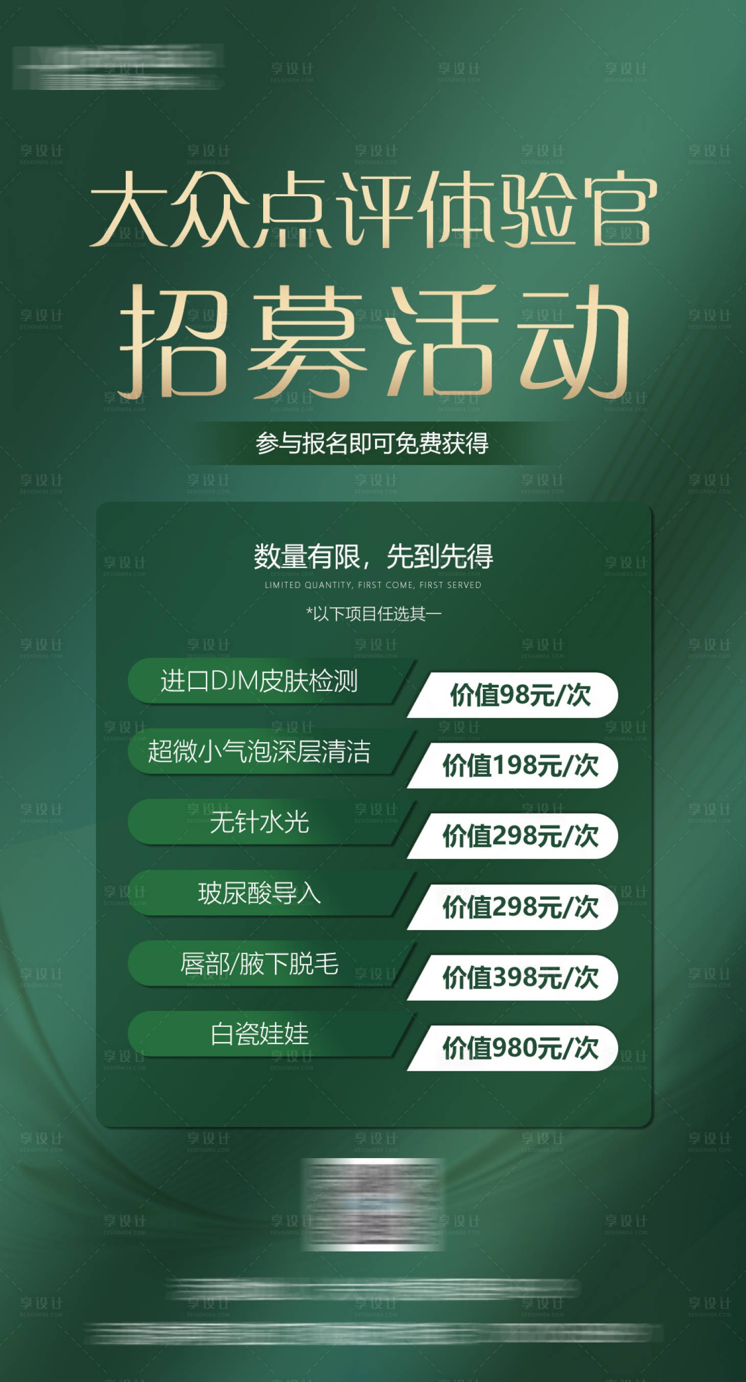 源文件下载【享设计】搜索编号：11400015695678134【医美活动图】