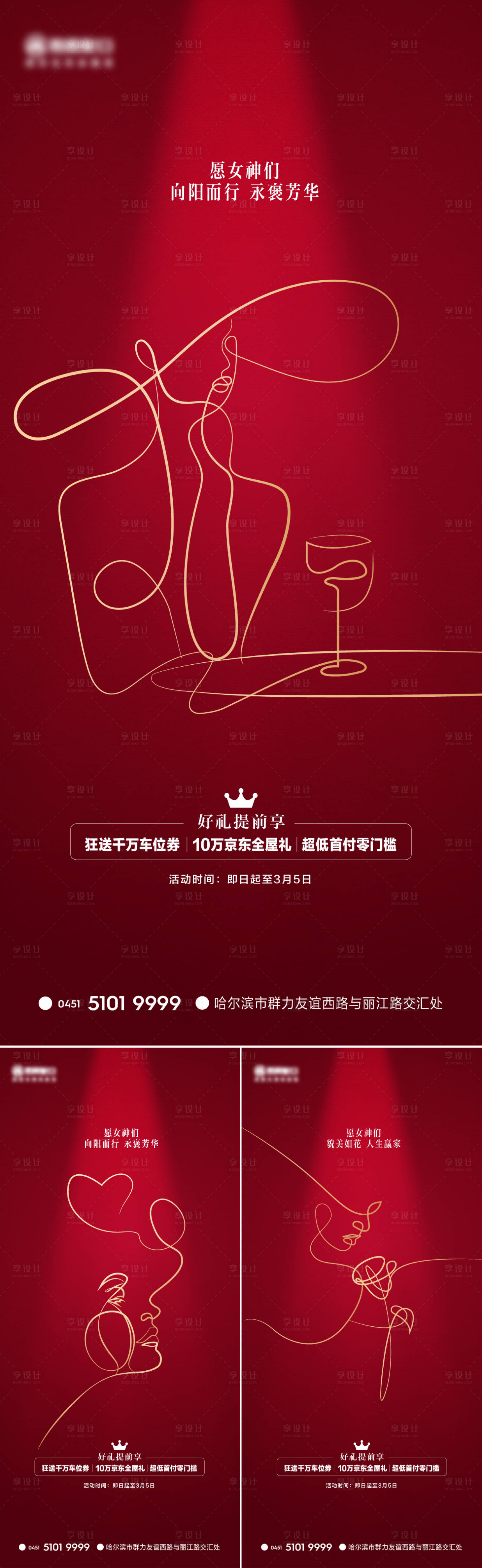 源文件下載【享設計】搜索編號：12090015542922805【線稿女人系列海報】