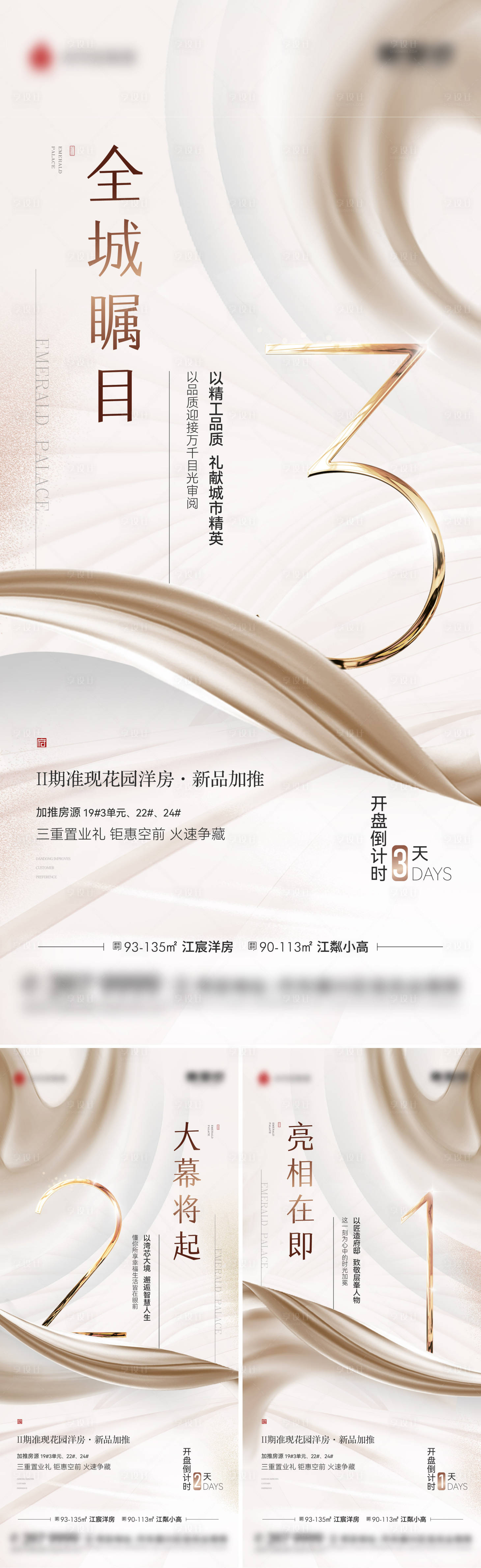 源文件下載【享設(shè)計】搜索編號：84210015526415010【地產(chǎn)加推倒計時海報】