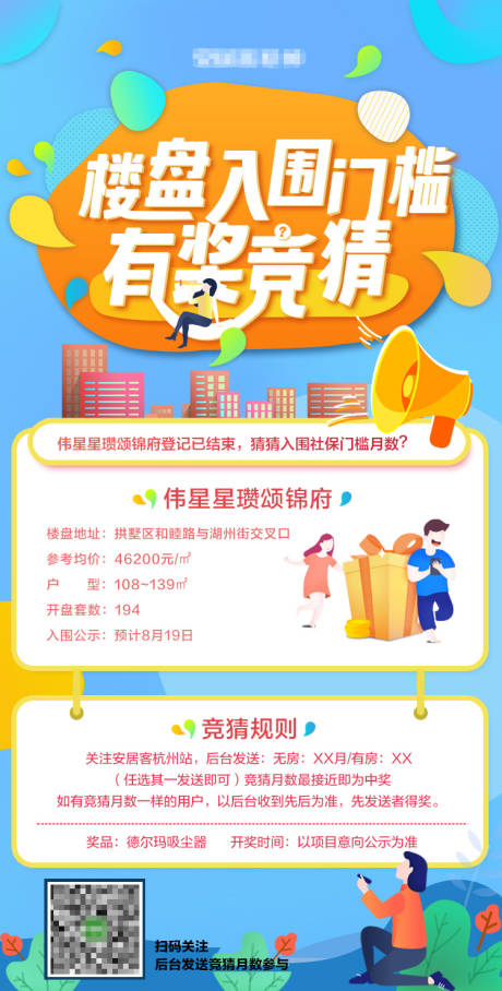 源文件下载【社群竞猜活动缤纷海报】编号：14560015081562333