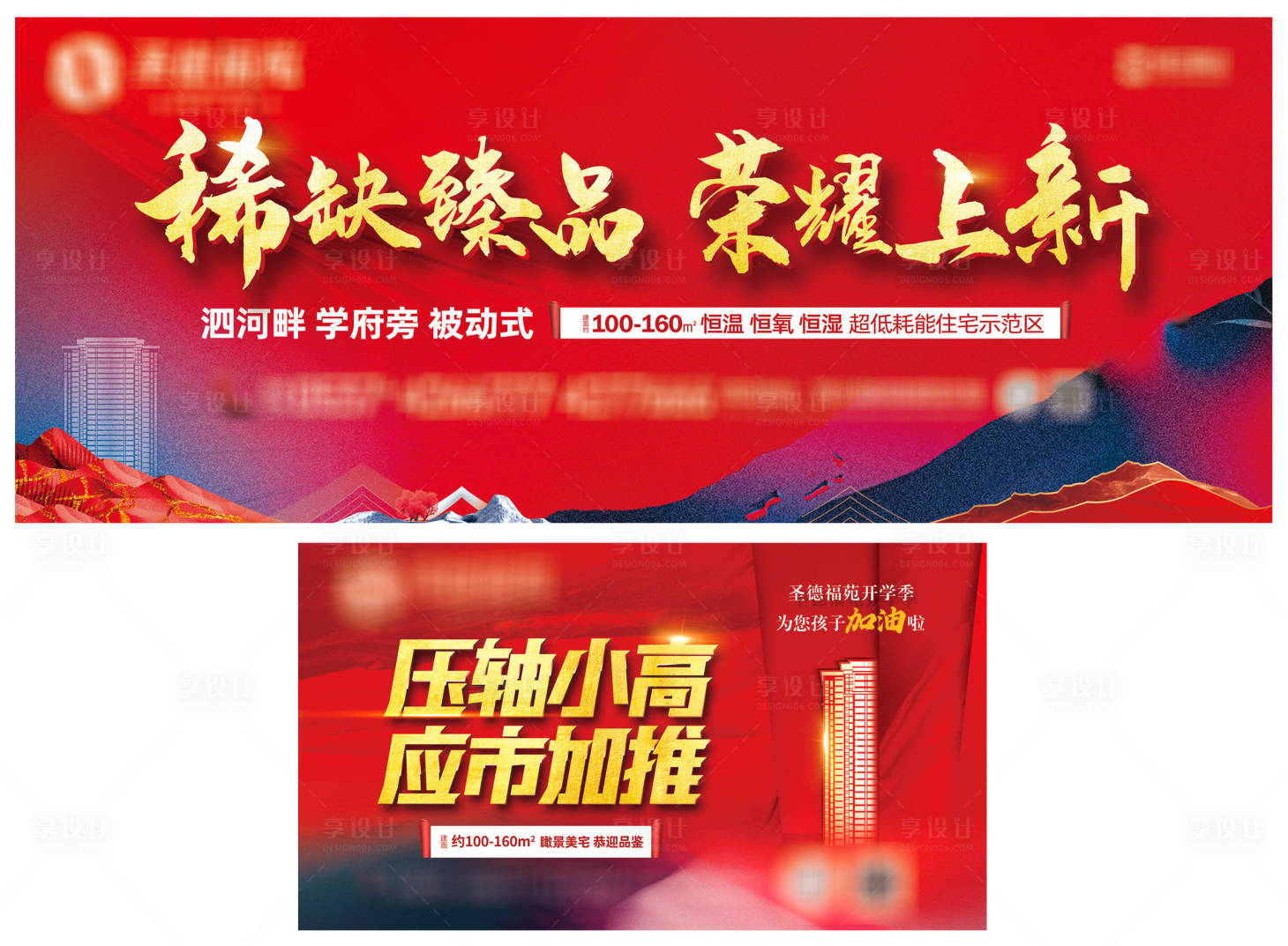 源文件下載【享設計】搜索編號：90950015392433977【地產新品加推活動背景板】